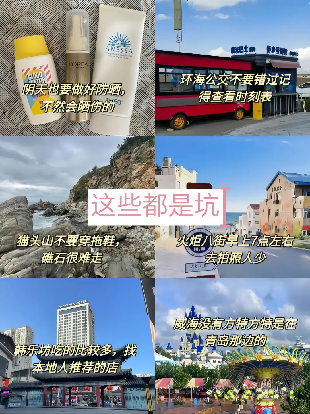 📍6.23威海已回,我的建议是