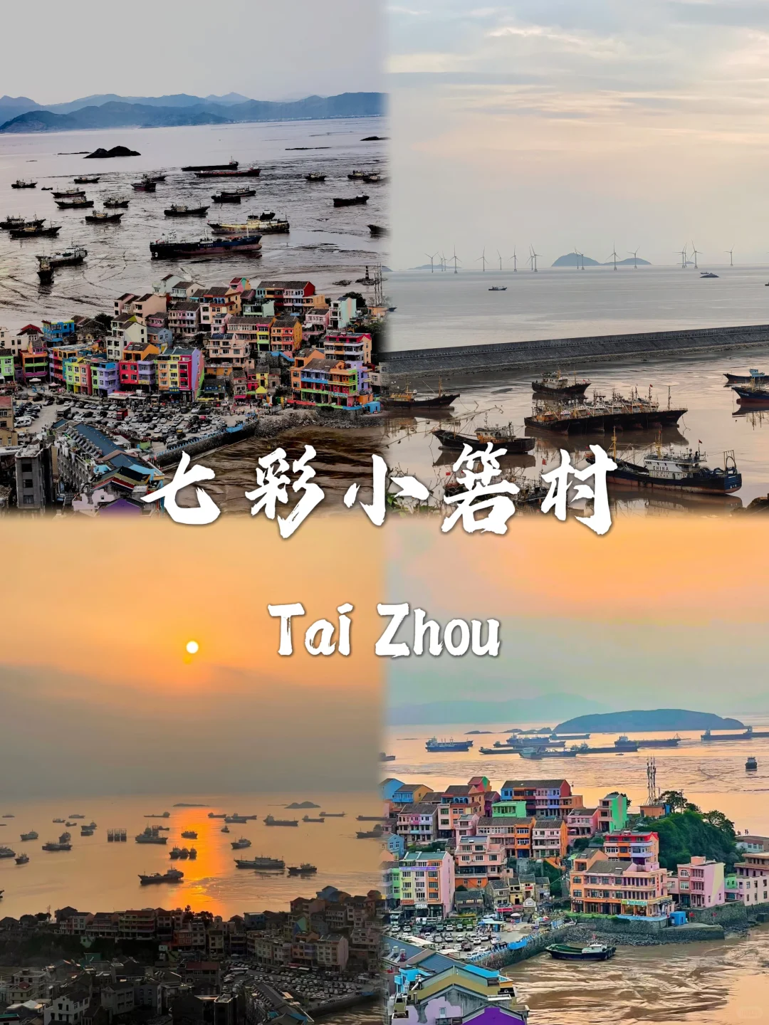 台州必去九个景点推