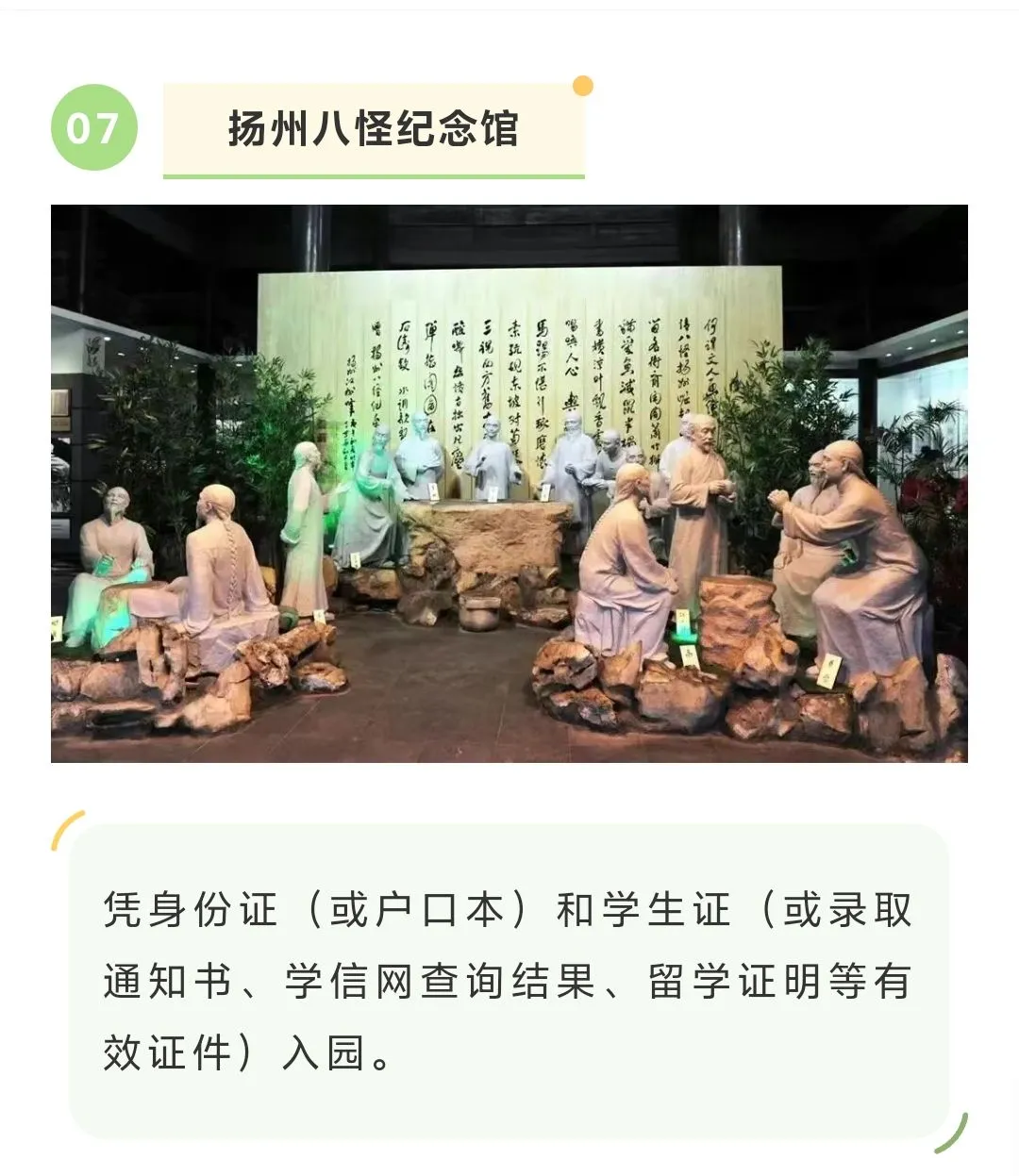 扬州景区免费入园攻略