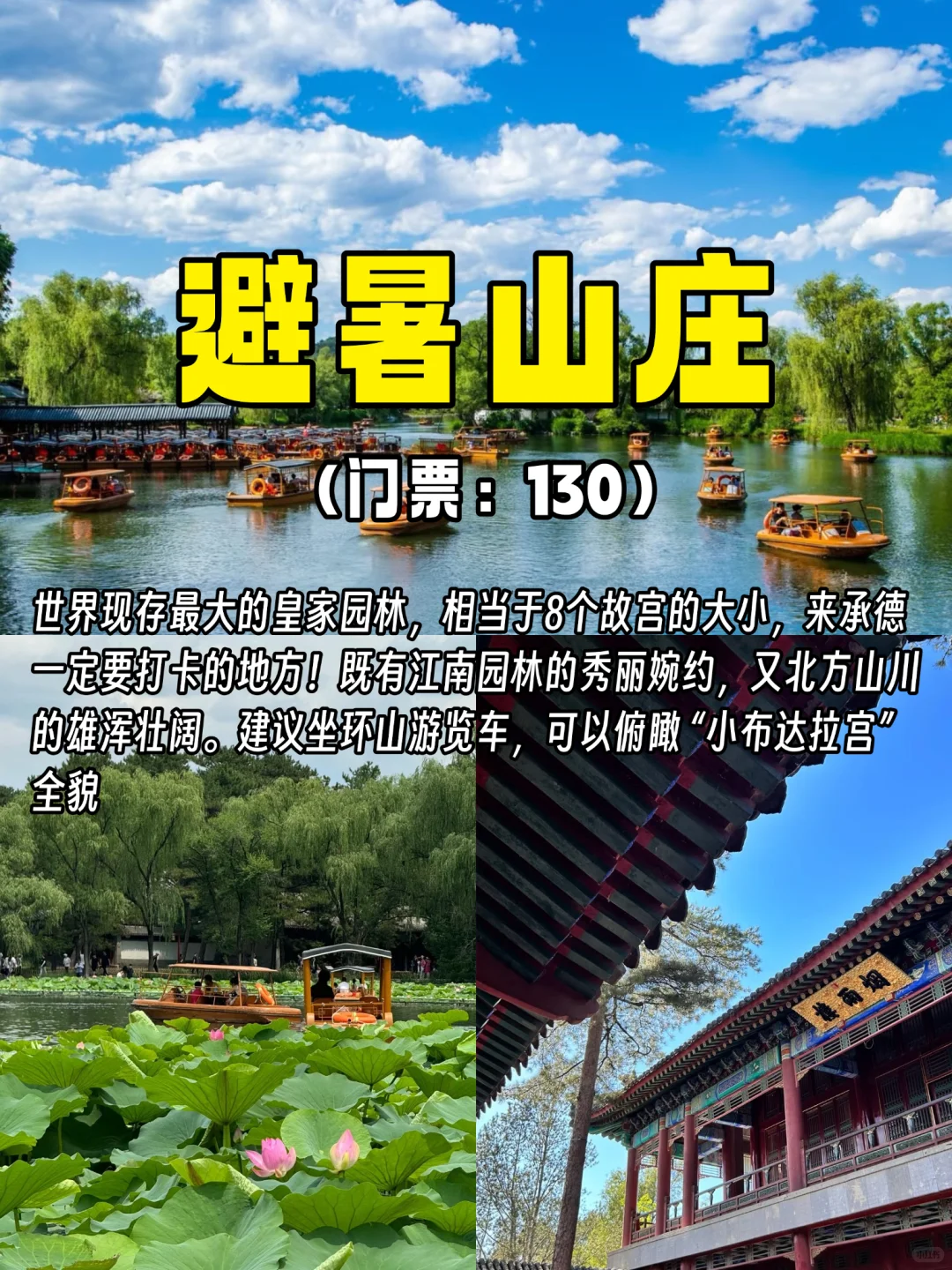 承德必去的9个景点‼️旅行前必看~