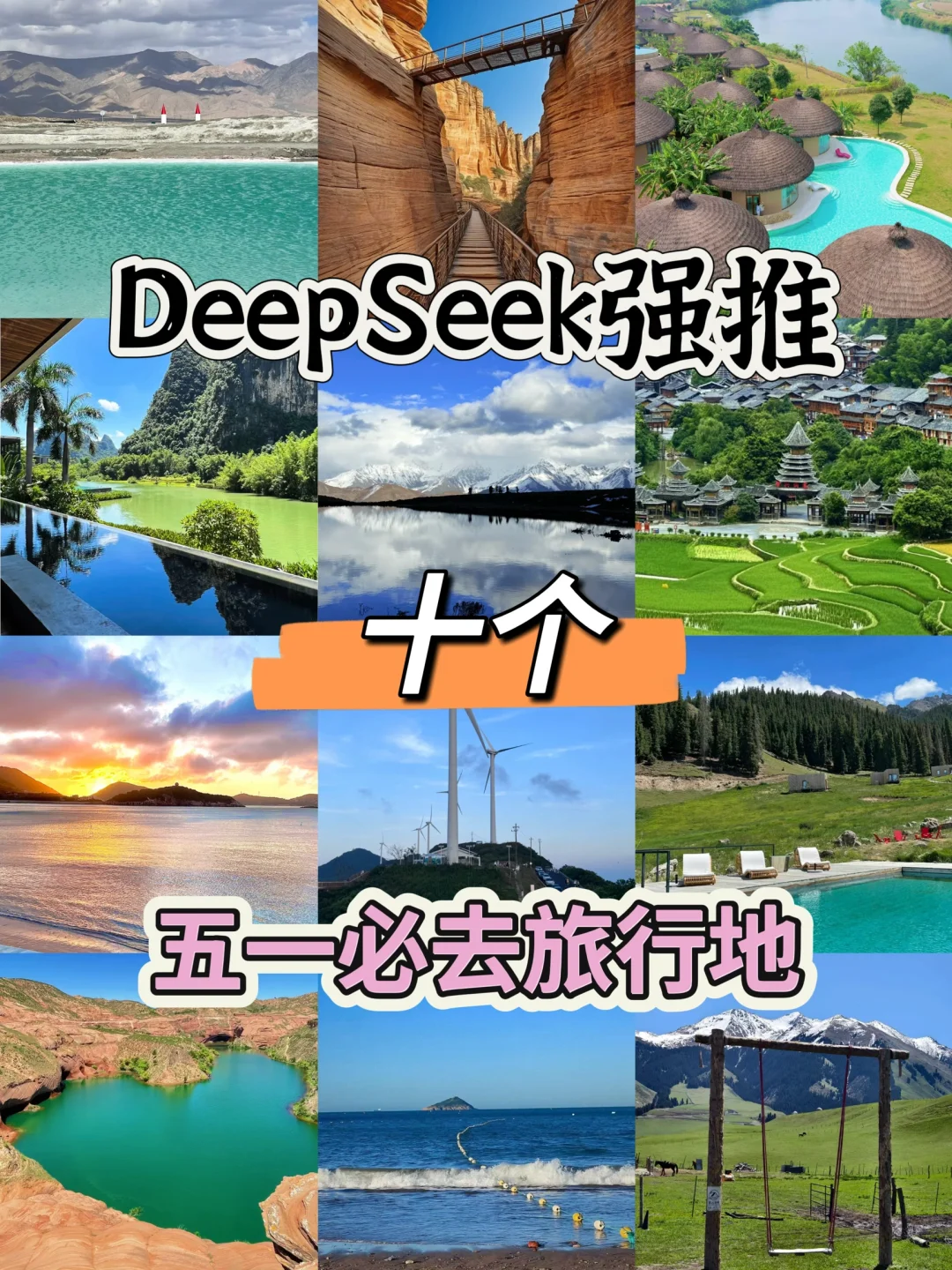 10个强推的旅行地，你去过几个？