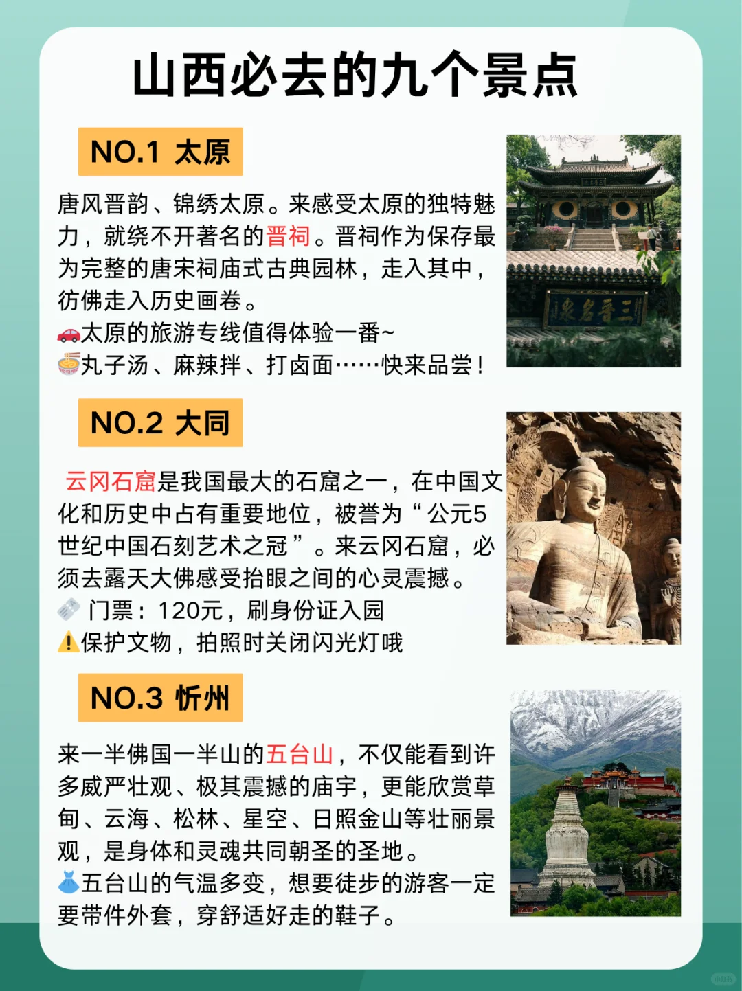 九个不能千万错过的山西旅游景点