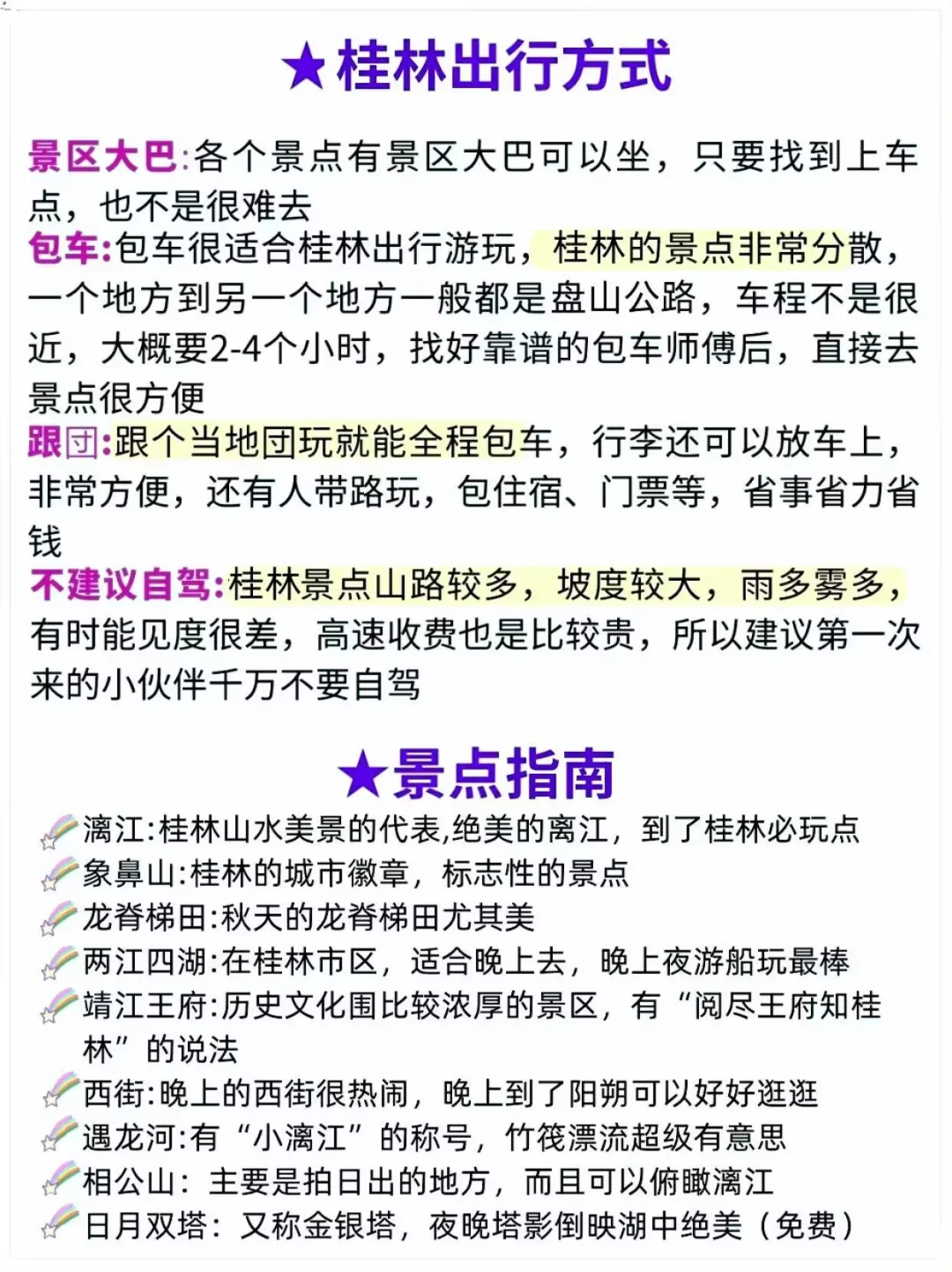 这才是暑假桂林旅游正确攻略。