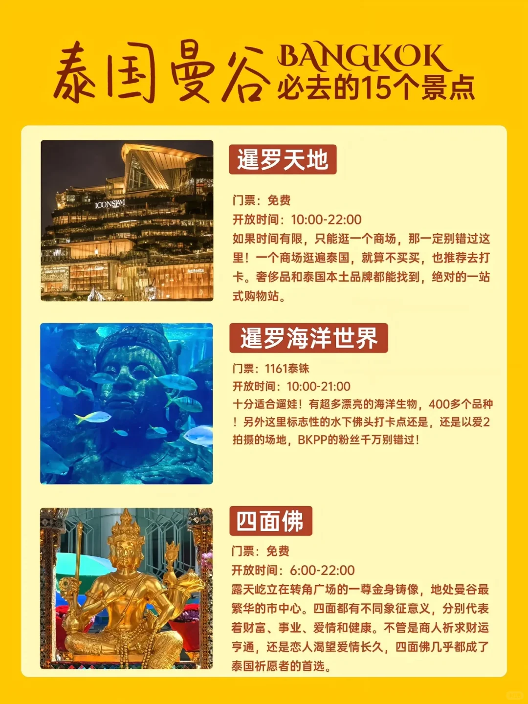 泰国曼谷必打卡景点