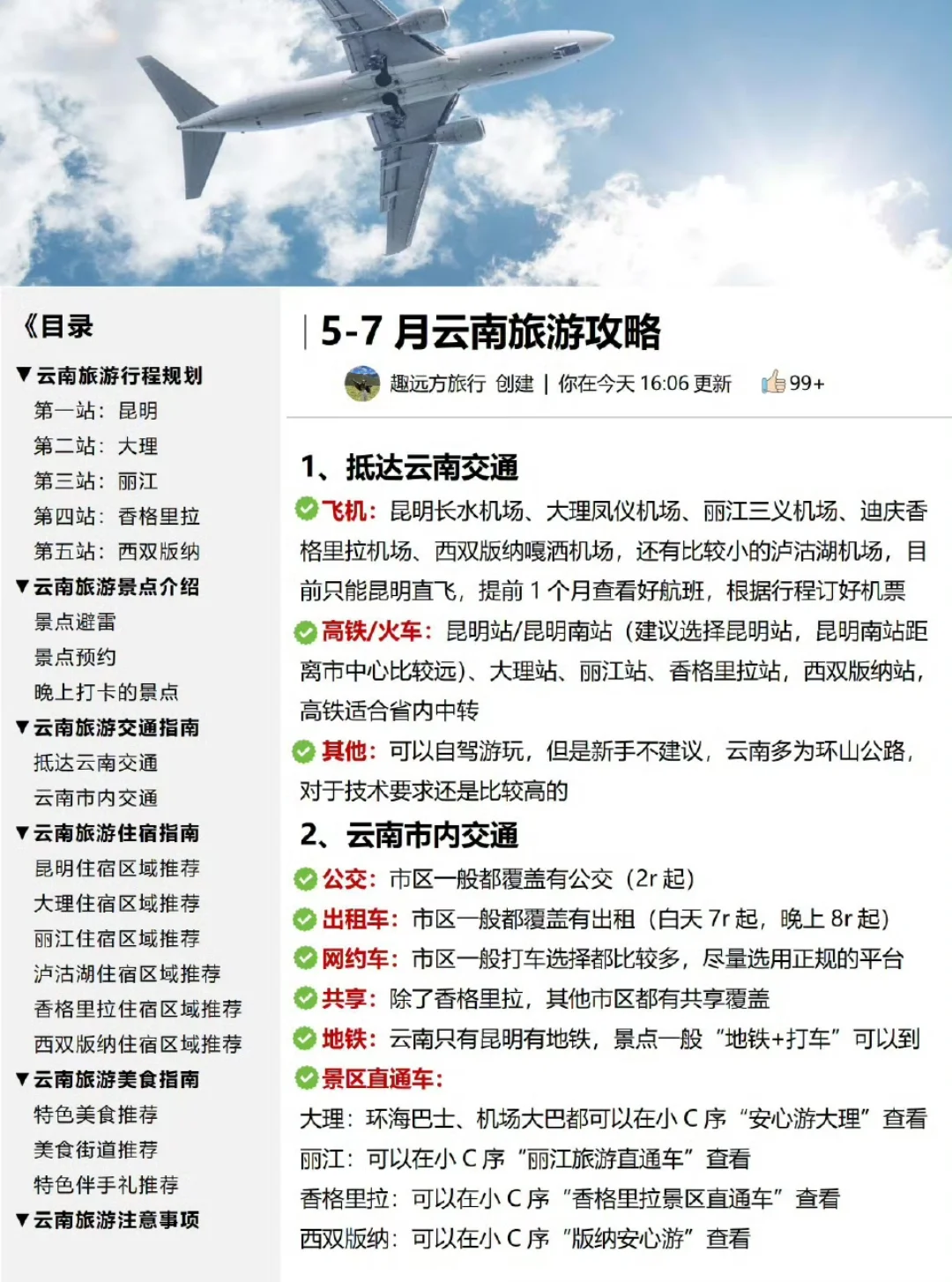 5-7月云南旅游攻略✈️✈️✈️