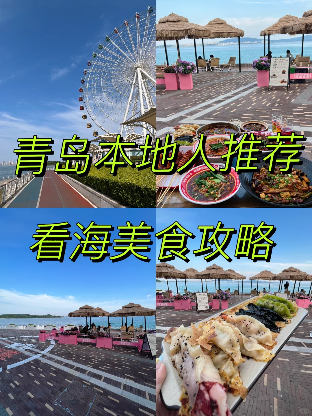 青岛旅游攻略|海边citywalk路线&美食推荐