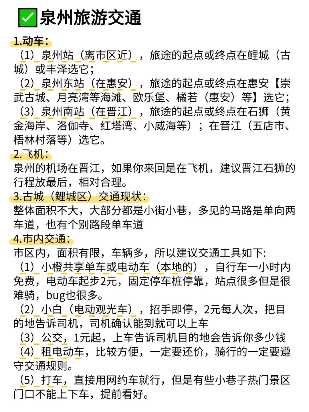 本J人对自己做的泉州旅游攻略甚是满意🥰