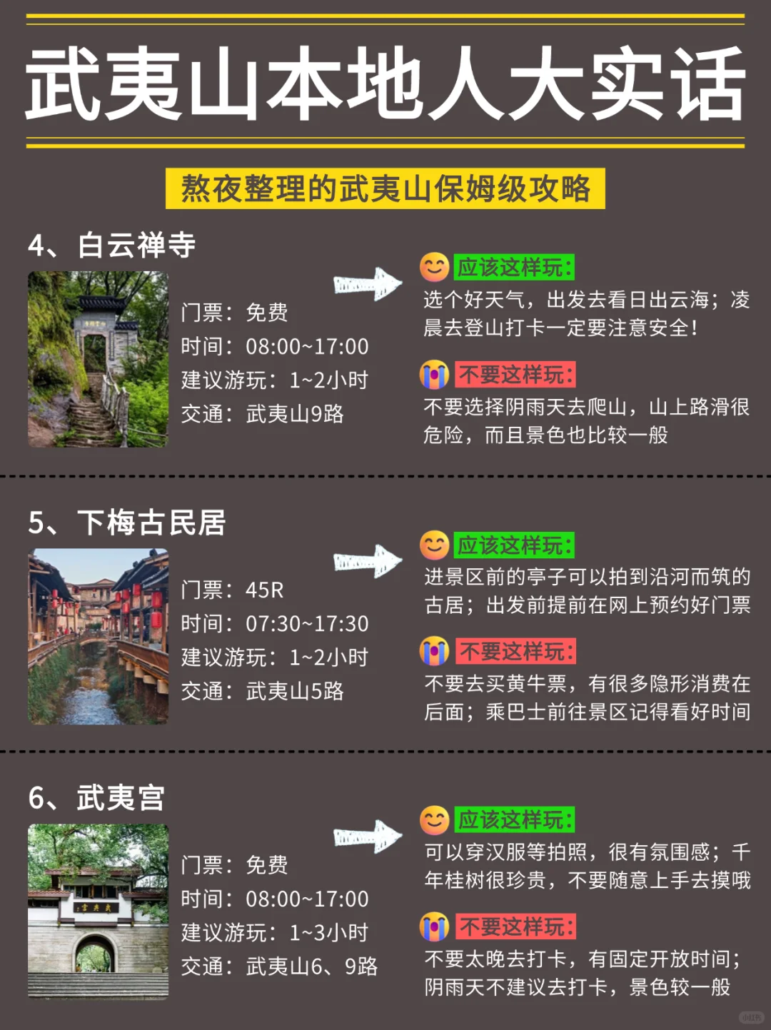 武夷山旅游（本地人实话版📢）