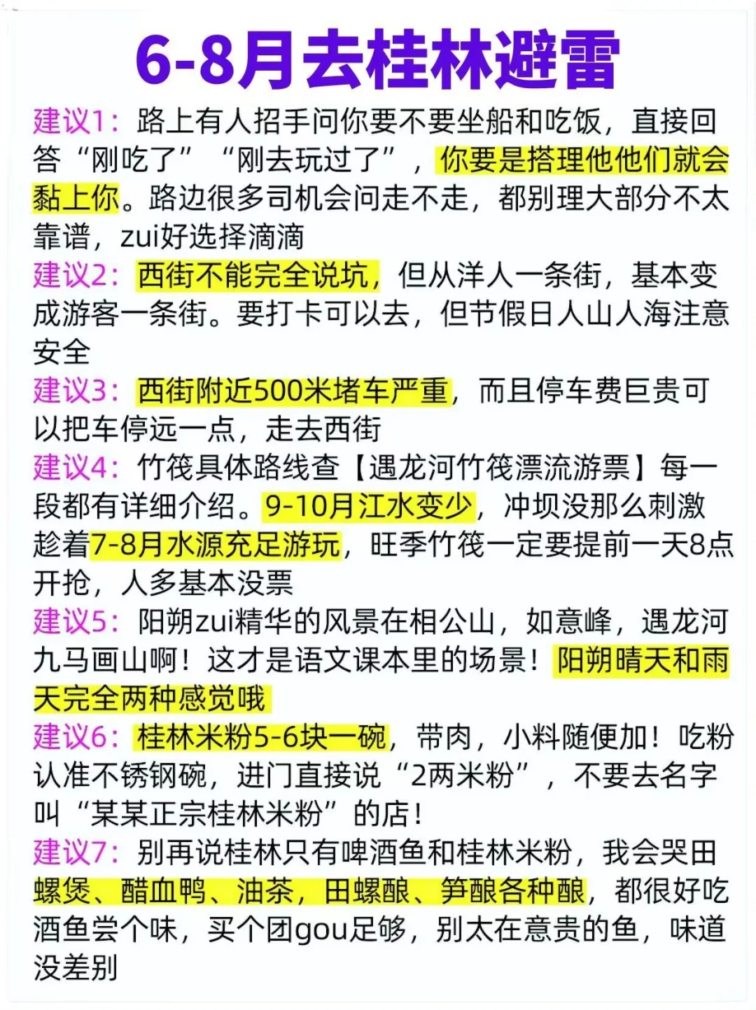 这才是暑假桂林旅游正确攻略。