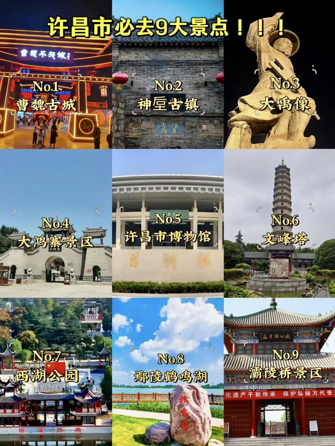 许昌必去9大景点‼️许昌旅游必看❗️