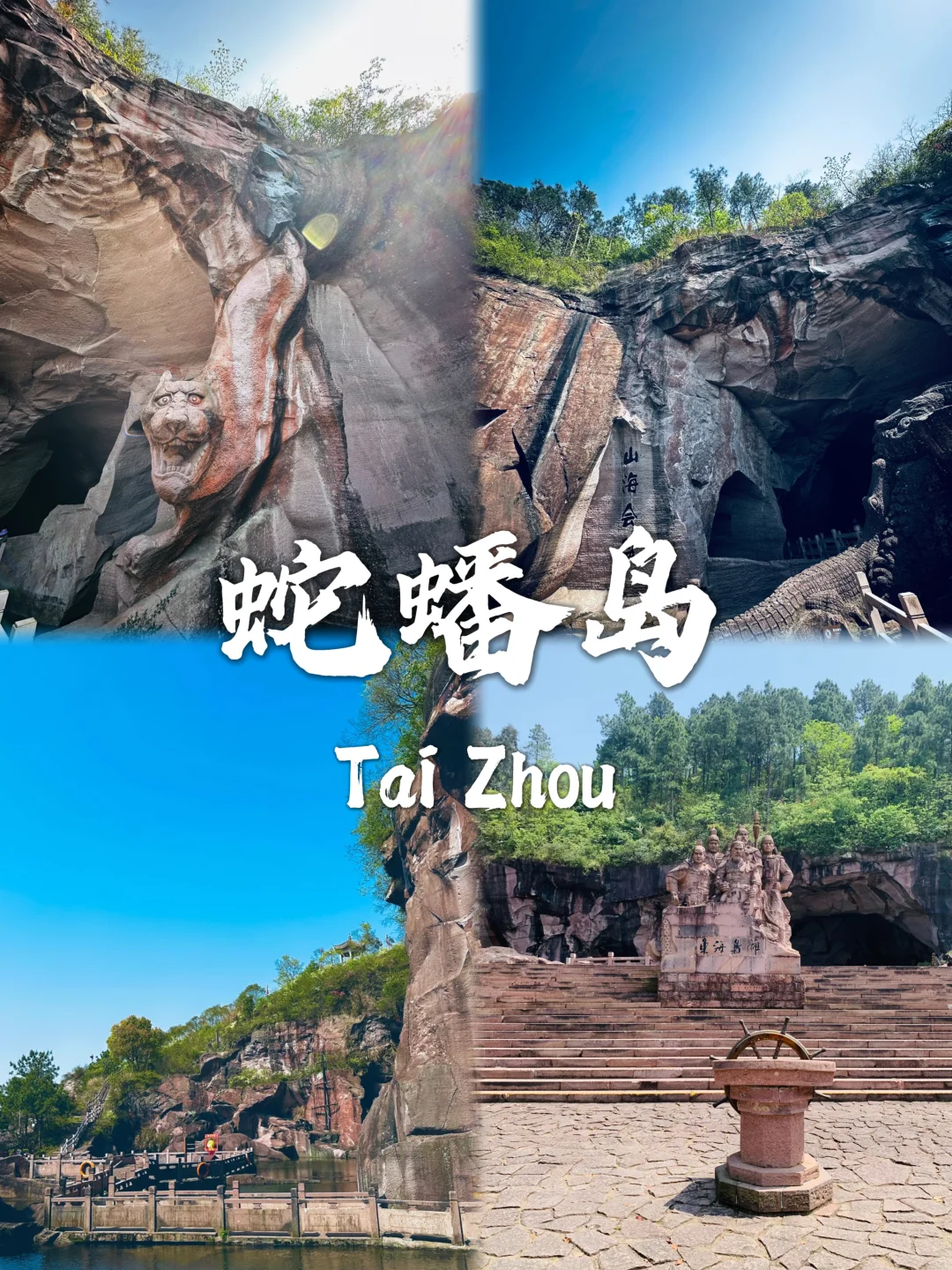 台州必去九个景点推