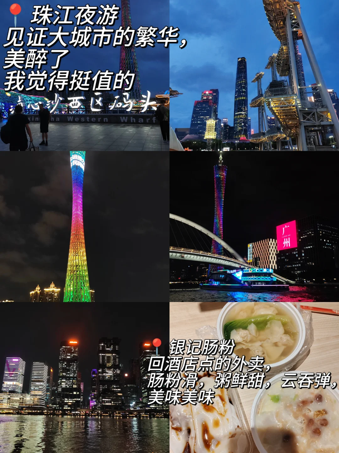 厦大er旅游攻略之——广州佛山5天4夜🌟