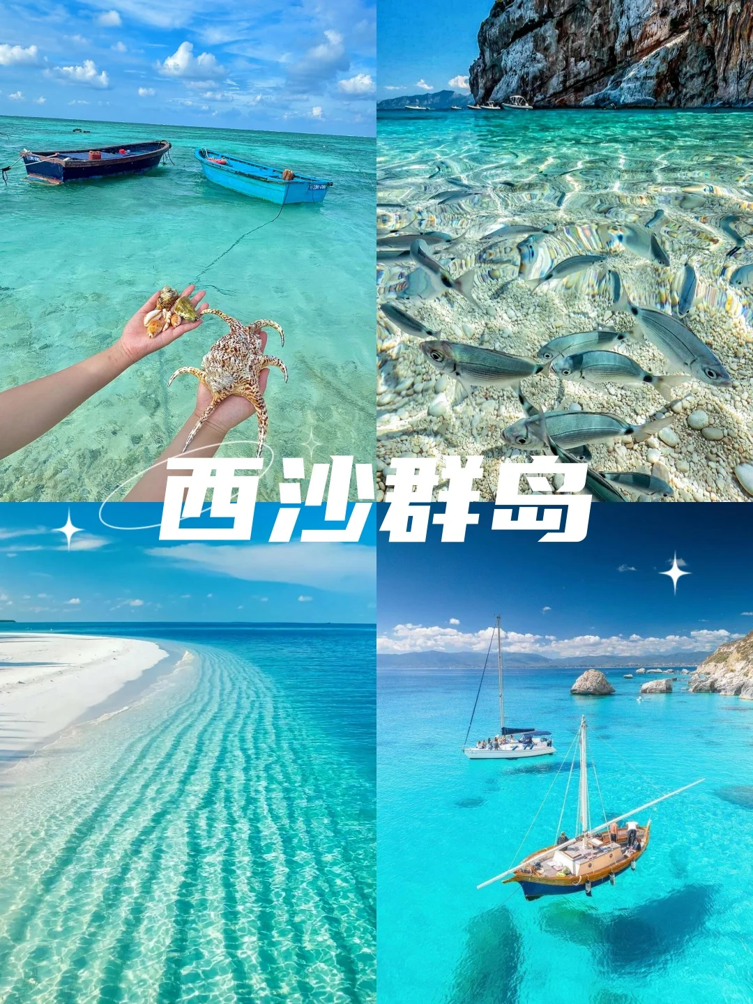 比马尔代夫还美的西沙群岛一定要去！