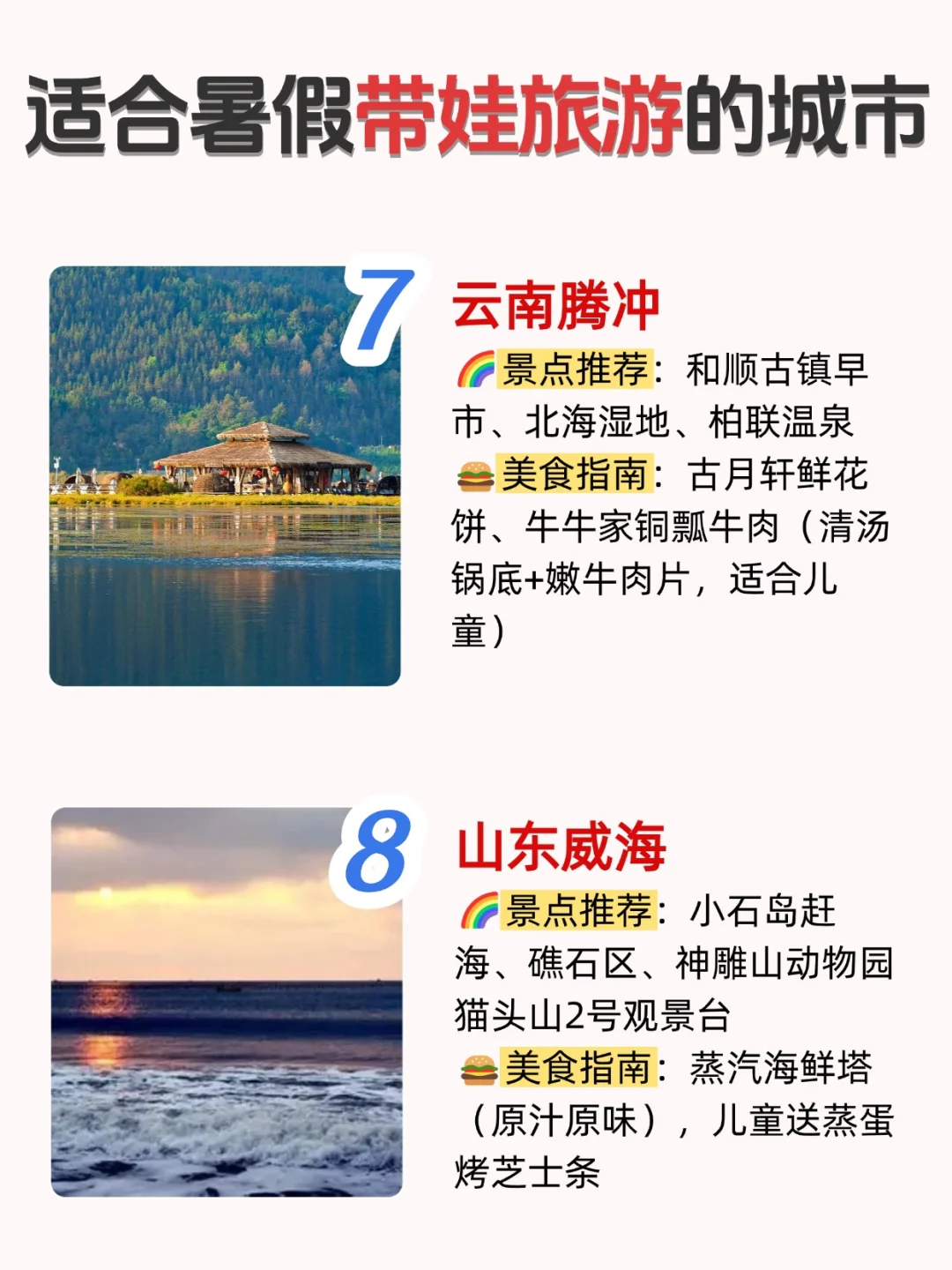 适合暑假带娃的城市，宝妈们直接抄作业