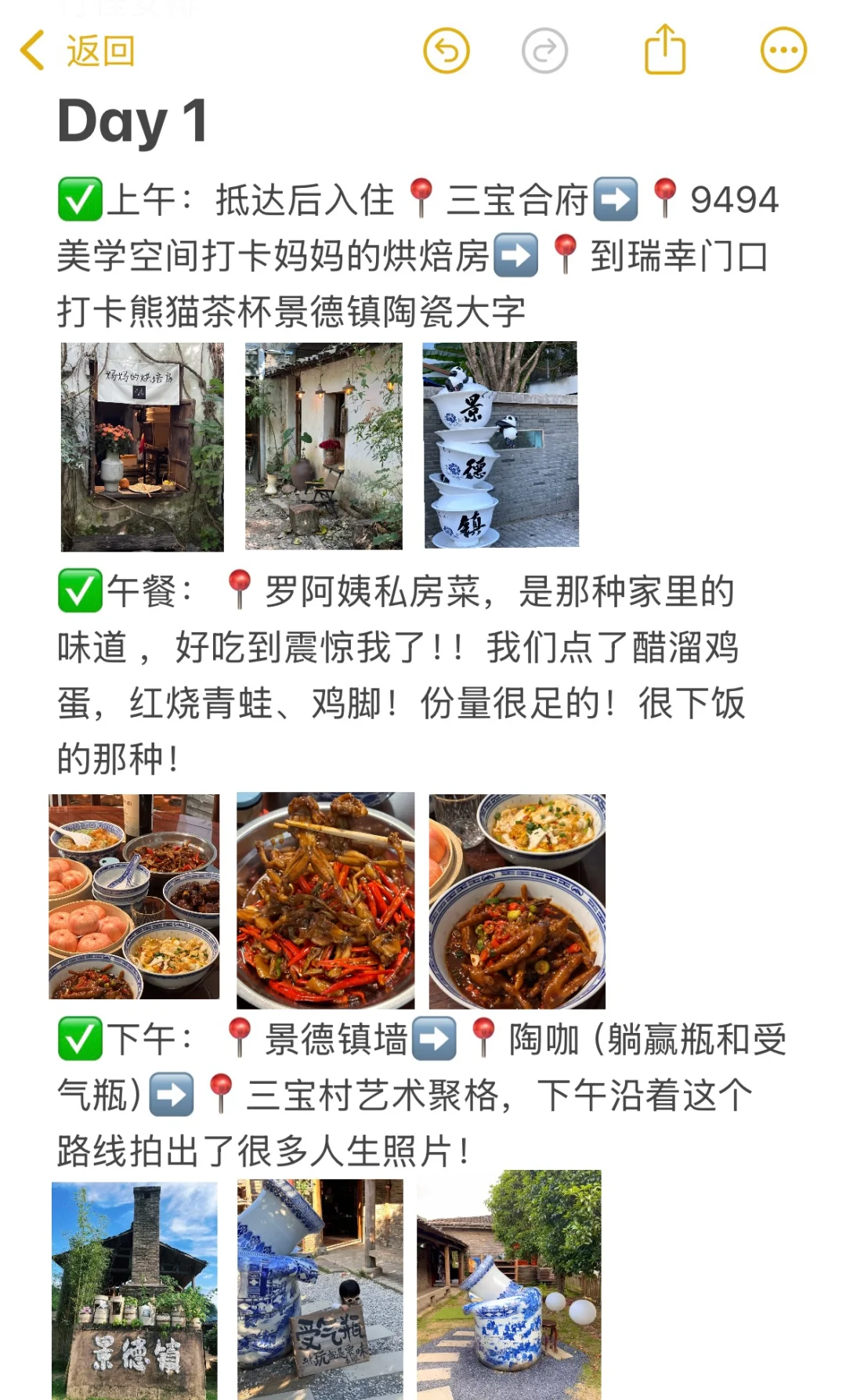 本J人对自己做的景德镇攻略复盘甚是满意🥹