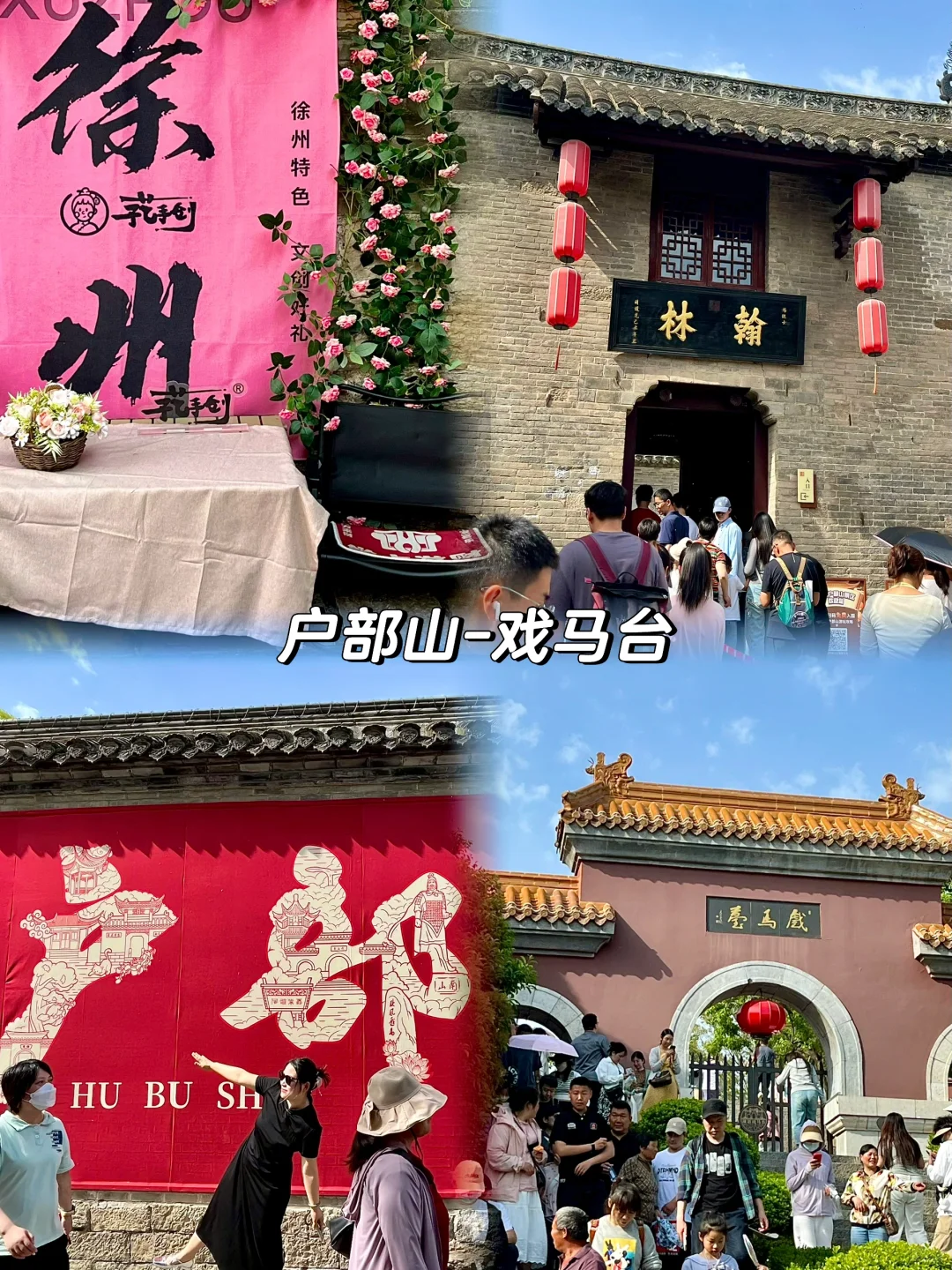 人均💰1k｜徐州三天两晚详细攻略！附明细！