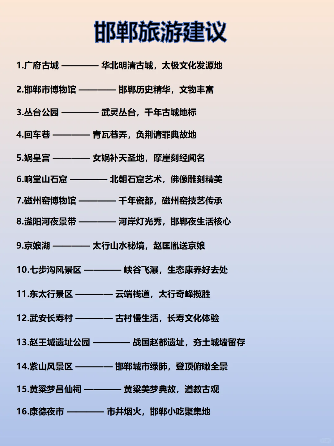 邯郸｜这些美食和这座古城一起等了你三千年