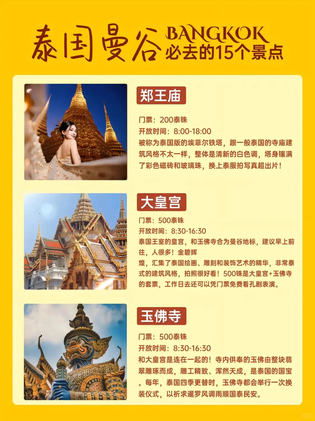 泰国曼谷必打卡景点