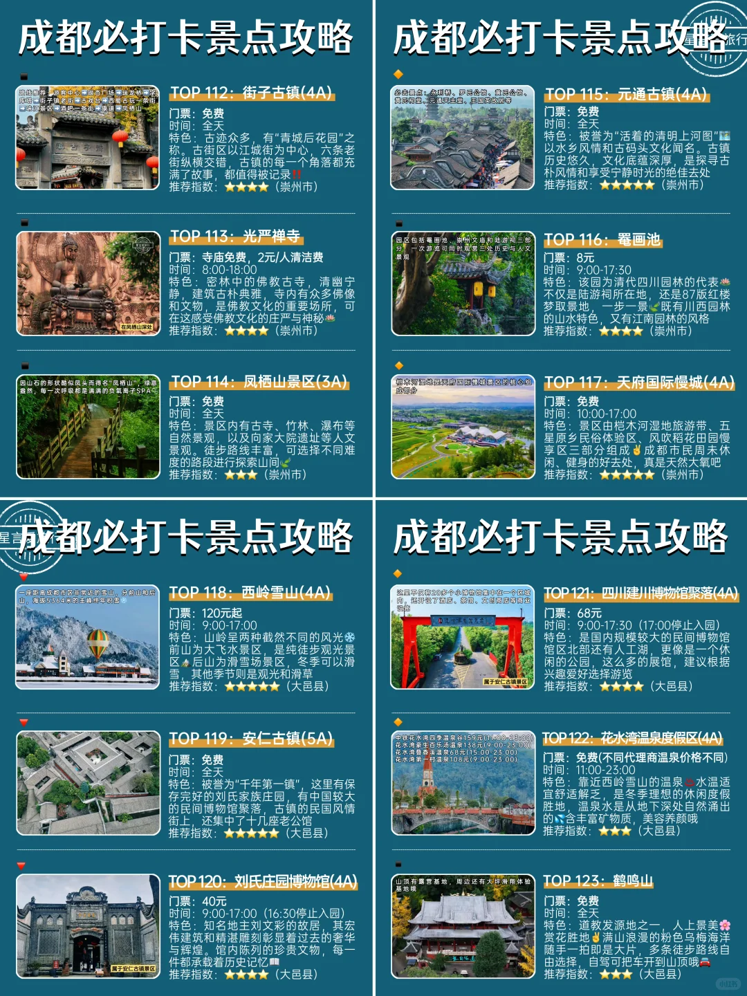 成都市必打卡景点介绍｜2025最新版🧐