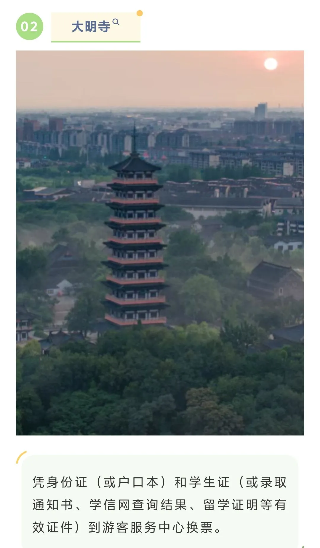 扬州景区免费入园攻略