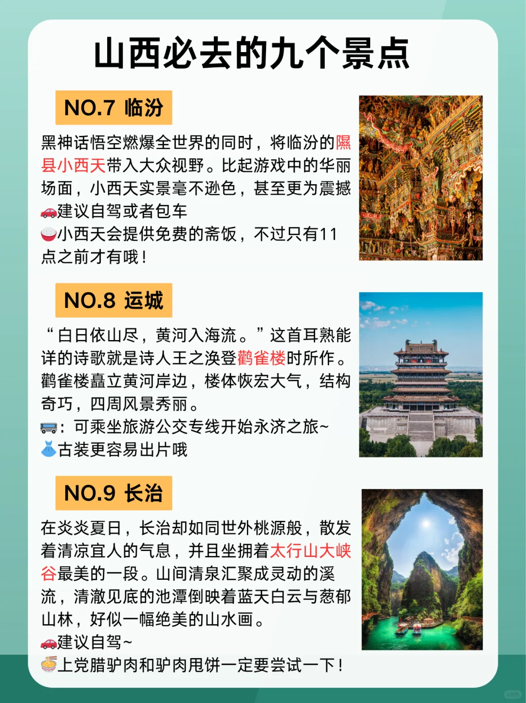 九个不能千万错过的山西旅游景点