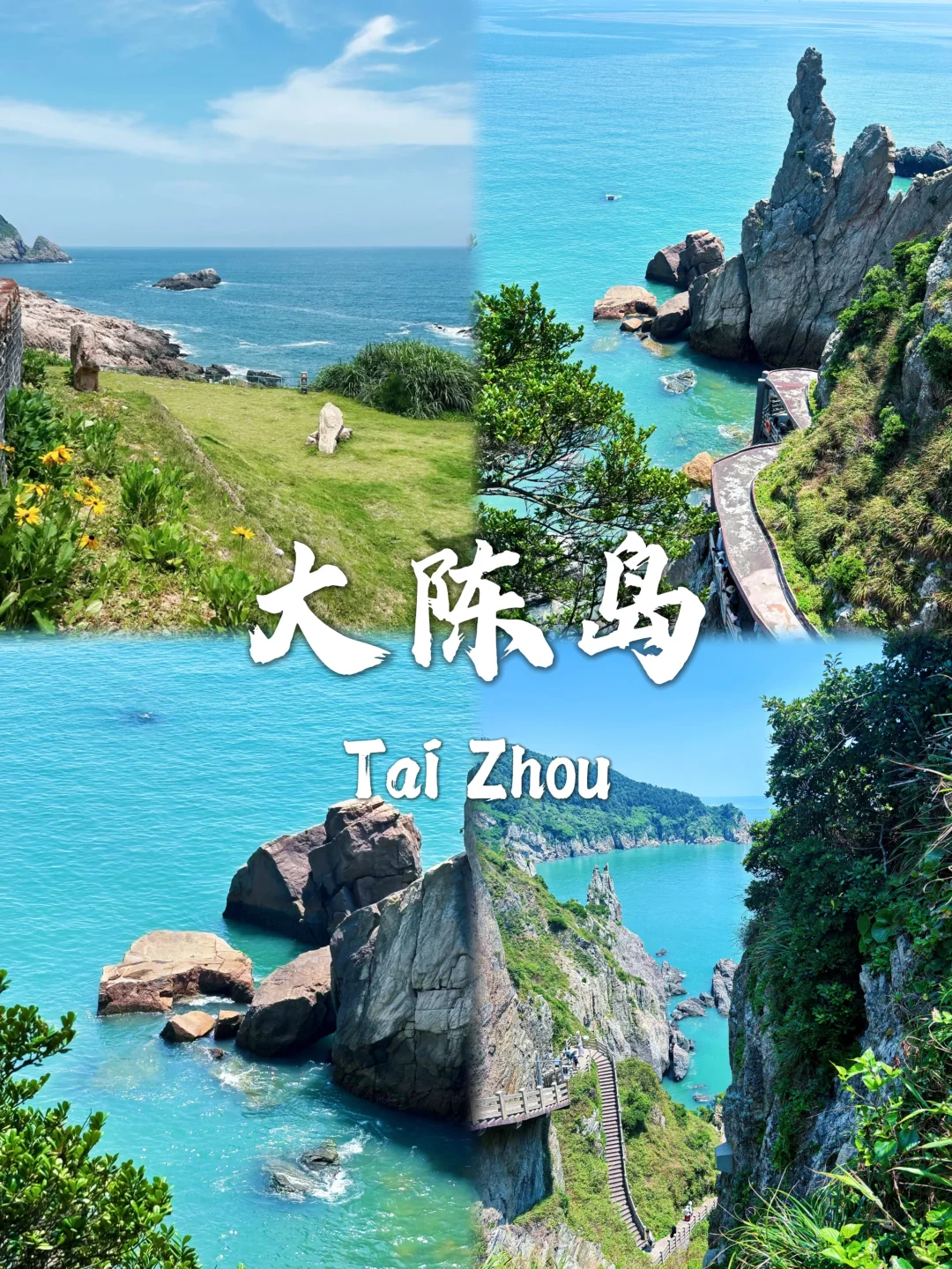 台州必去九个景点推