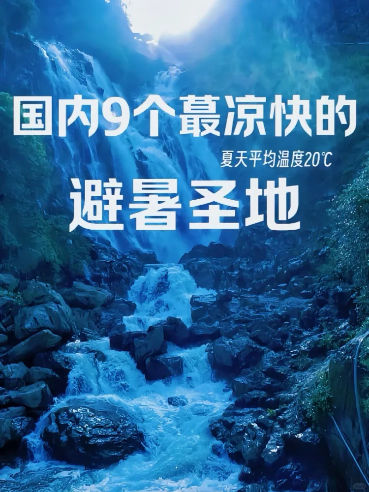 暑假就去这些地方玩