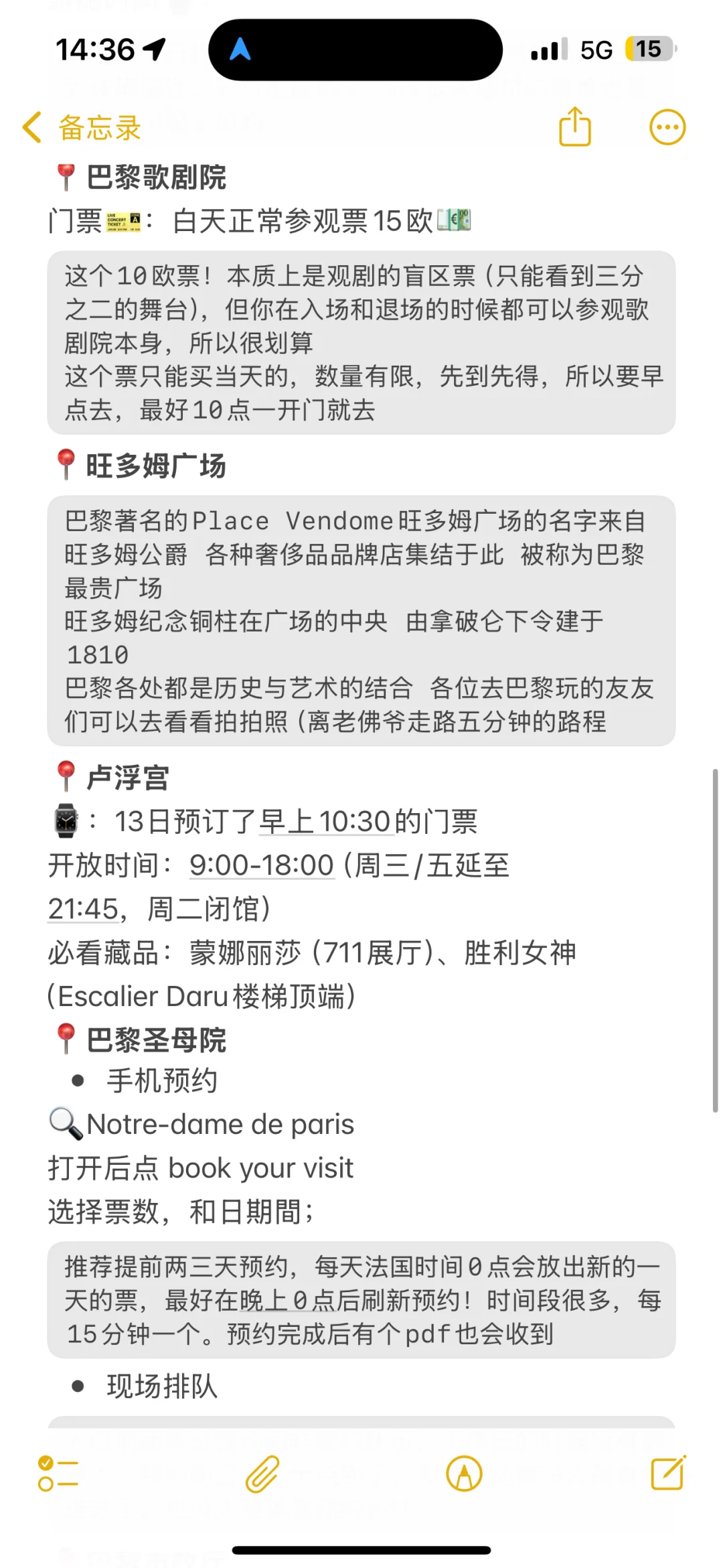 我写的巴黎旅行攻略 直接抄！