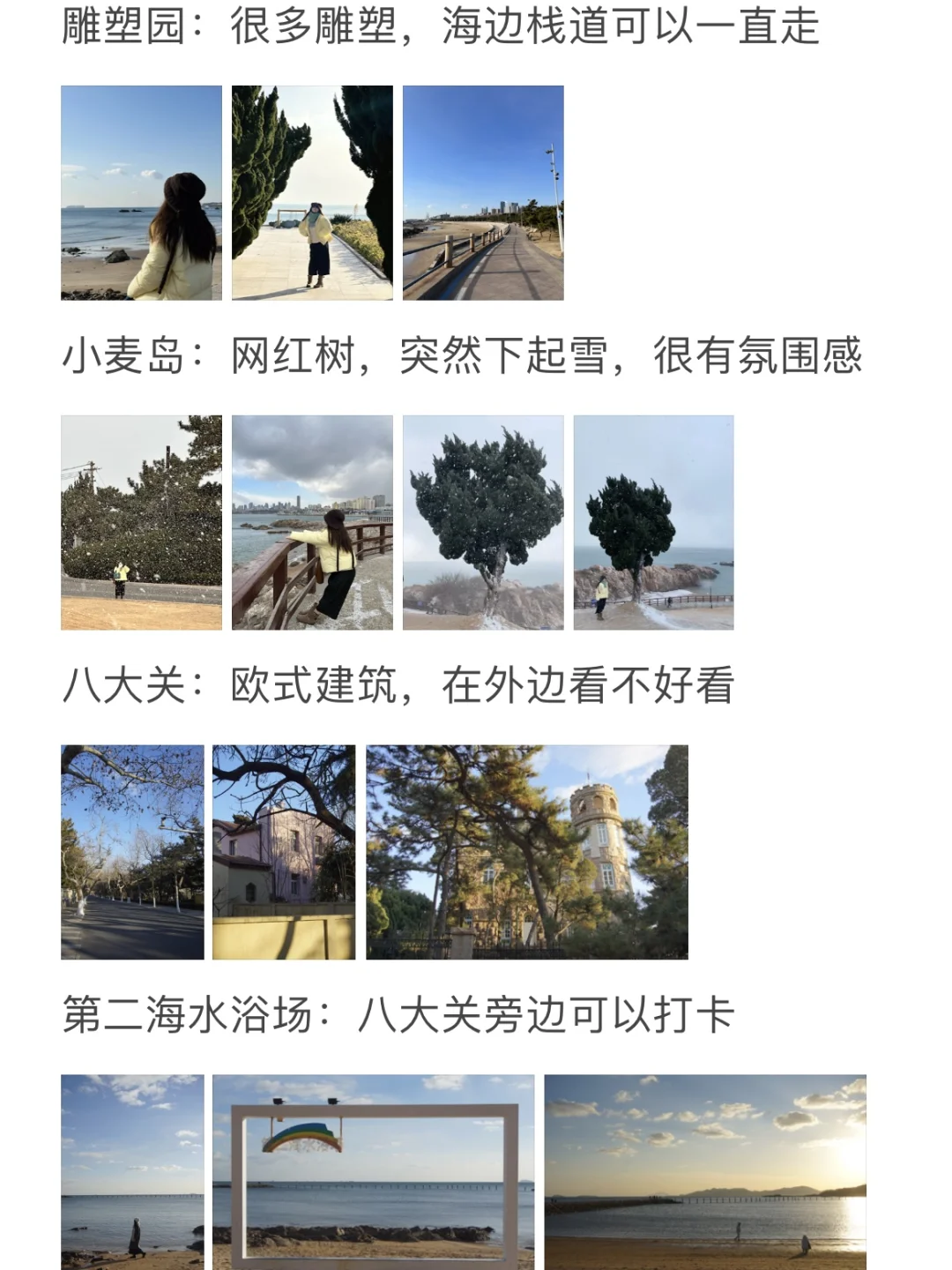 山东5天4晚详细版攻略🌊青岛威海烟台pick谁