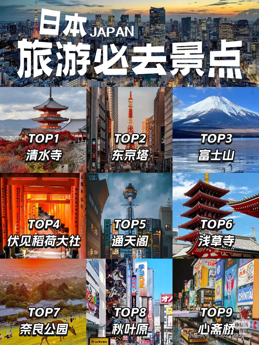 日本必去必打卡景点！