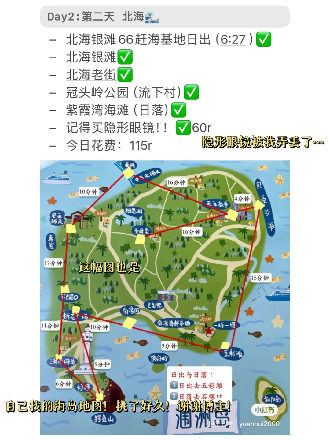 🏝️北海·涠洲岛旅行攻略｜五天四晚不到2k‼️
