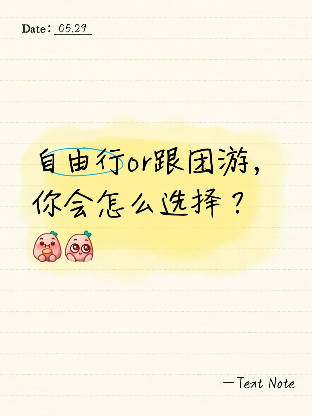 旅行方式大比拼