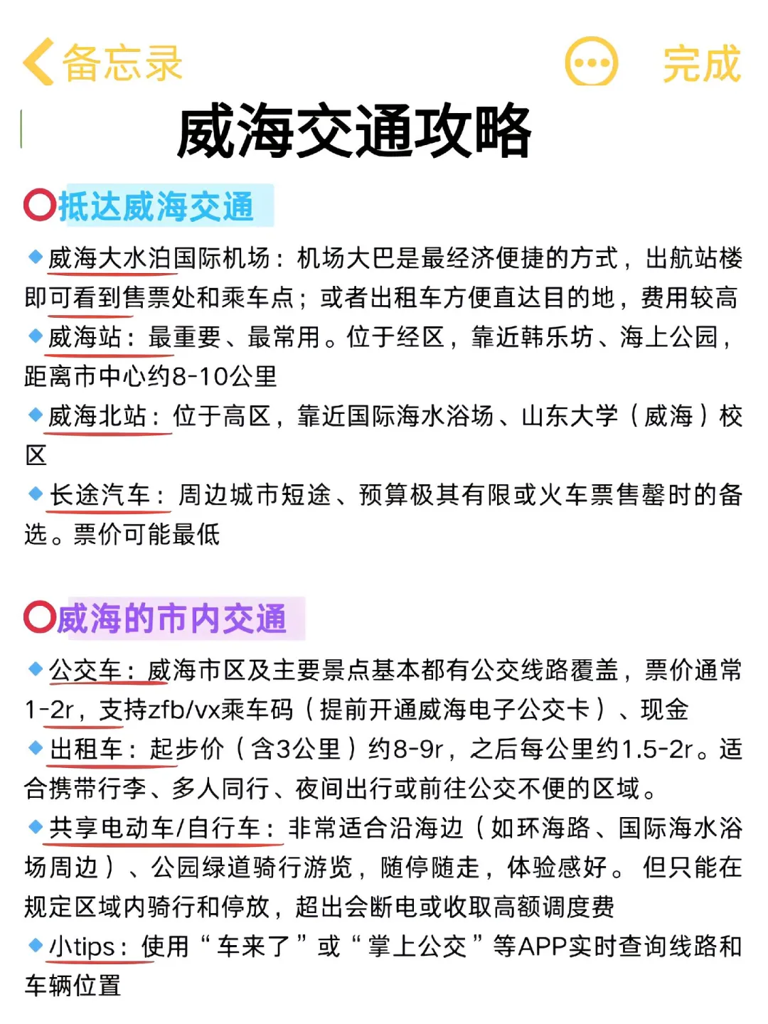 📍6.23威海已回,我的建议是