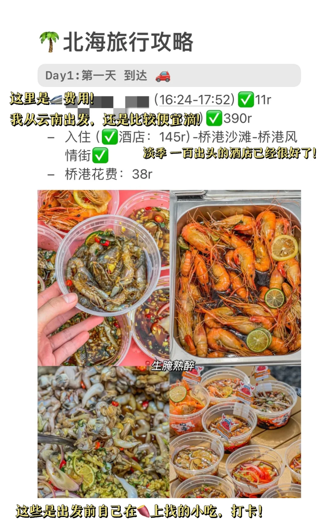 🏝️北海·涠洲岛旅行攻略｜五天四晚不到2k‼️