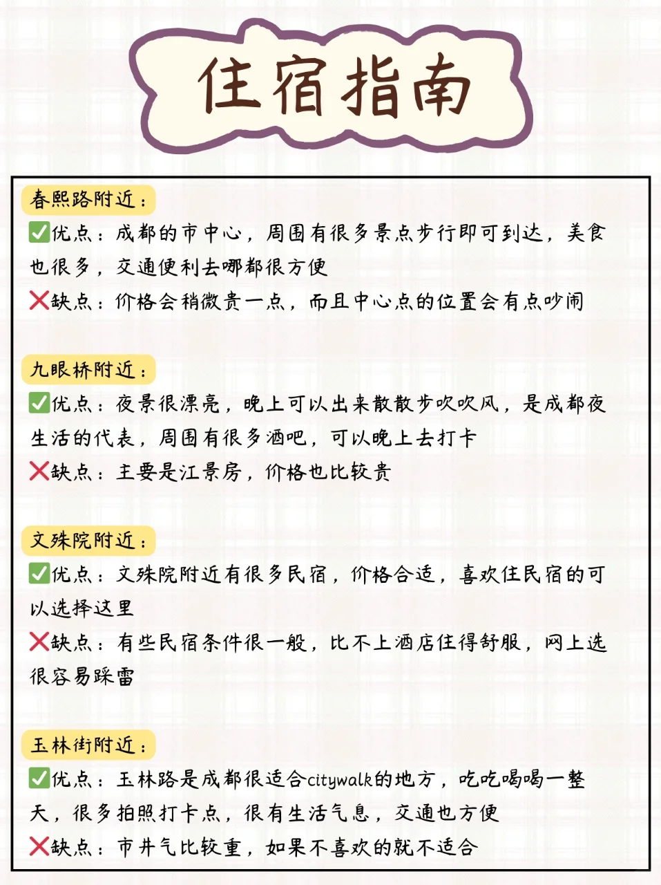 4-5月去成都整理的手账攻略，真的很满意
