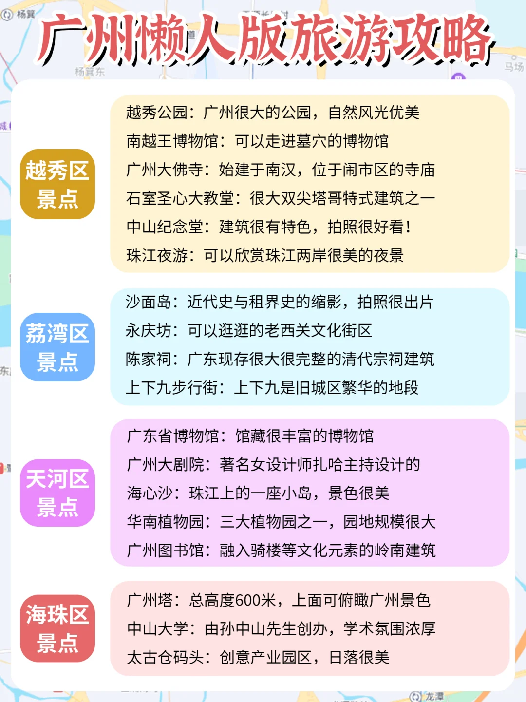 广州的懒人版旅游攻略做好啦💁省心省力