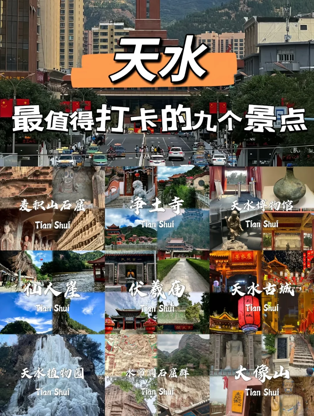 值得打卡的天水景点🔥