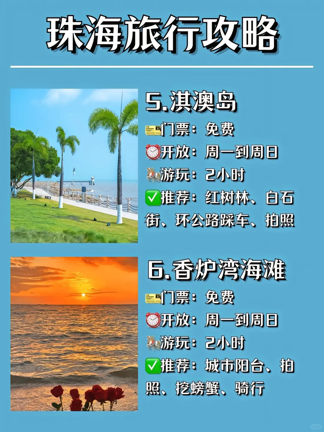 珠海旅游必打卡十大景点攻略（附路线安排）