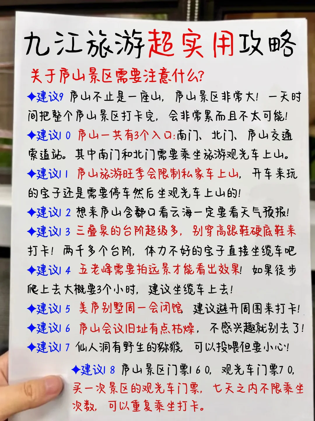 庐山旅游土著攻略‼️（附九江美食🔥）