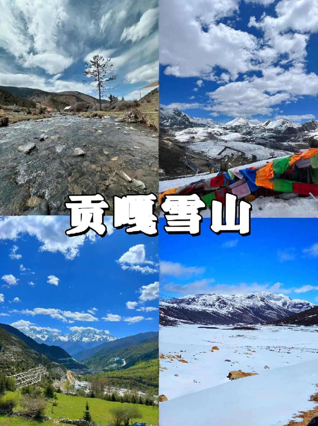 📍川西拾光｜经幡飘动处遇见自由与远方