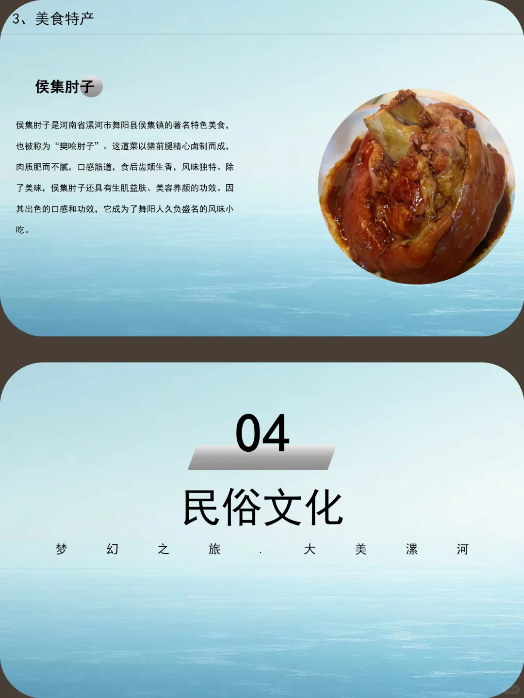 漯河城市介绍旅游攻略家乡介绍PPT带演讲稿