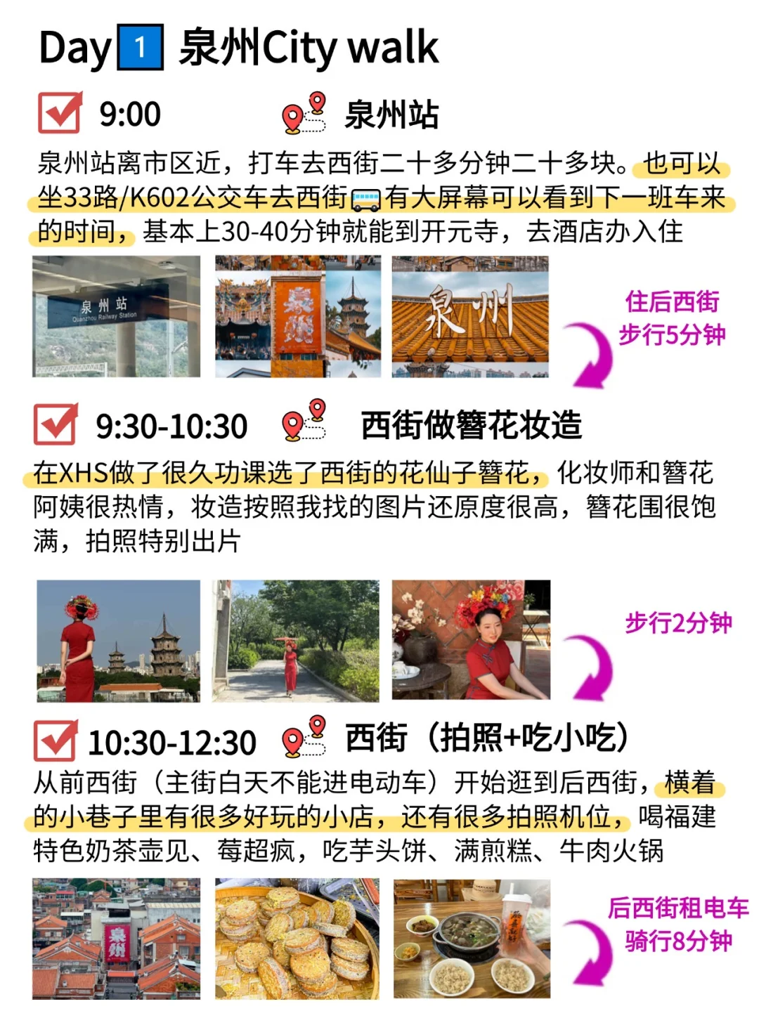 本J人对自己做的泉州旅游攻略甚是满意🥰