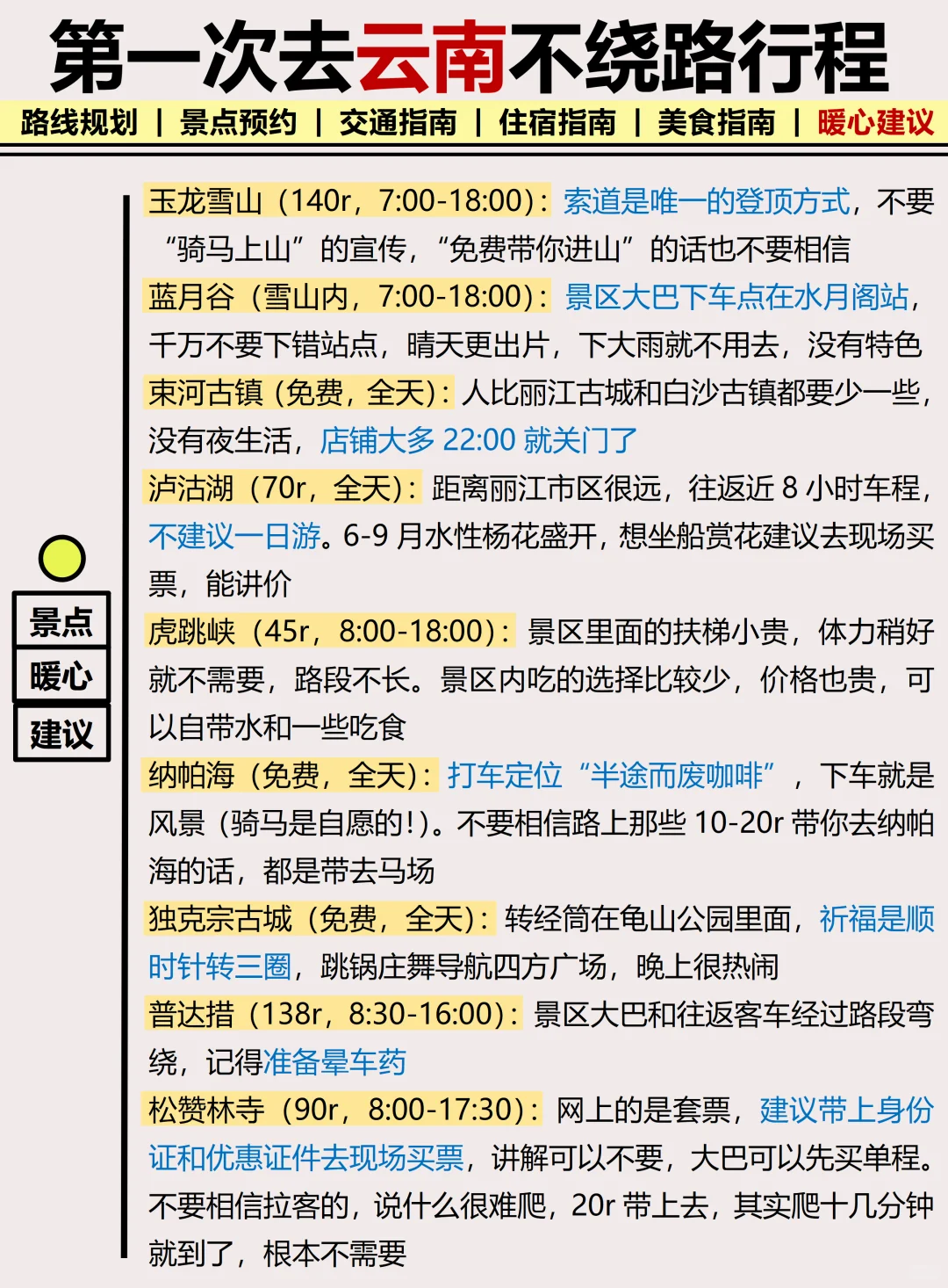 只有5%的人弄对了‼️云南旅游就应该这么玩