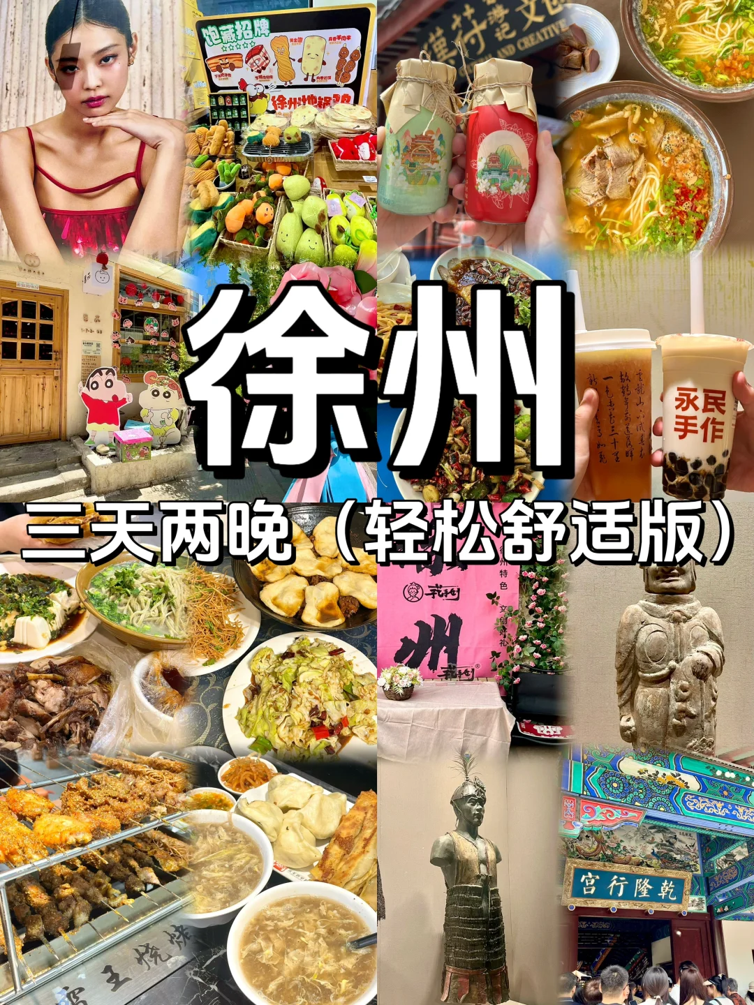 人均💰1k｜徐州三天两晚详细攻略！附明细！