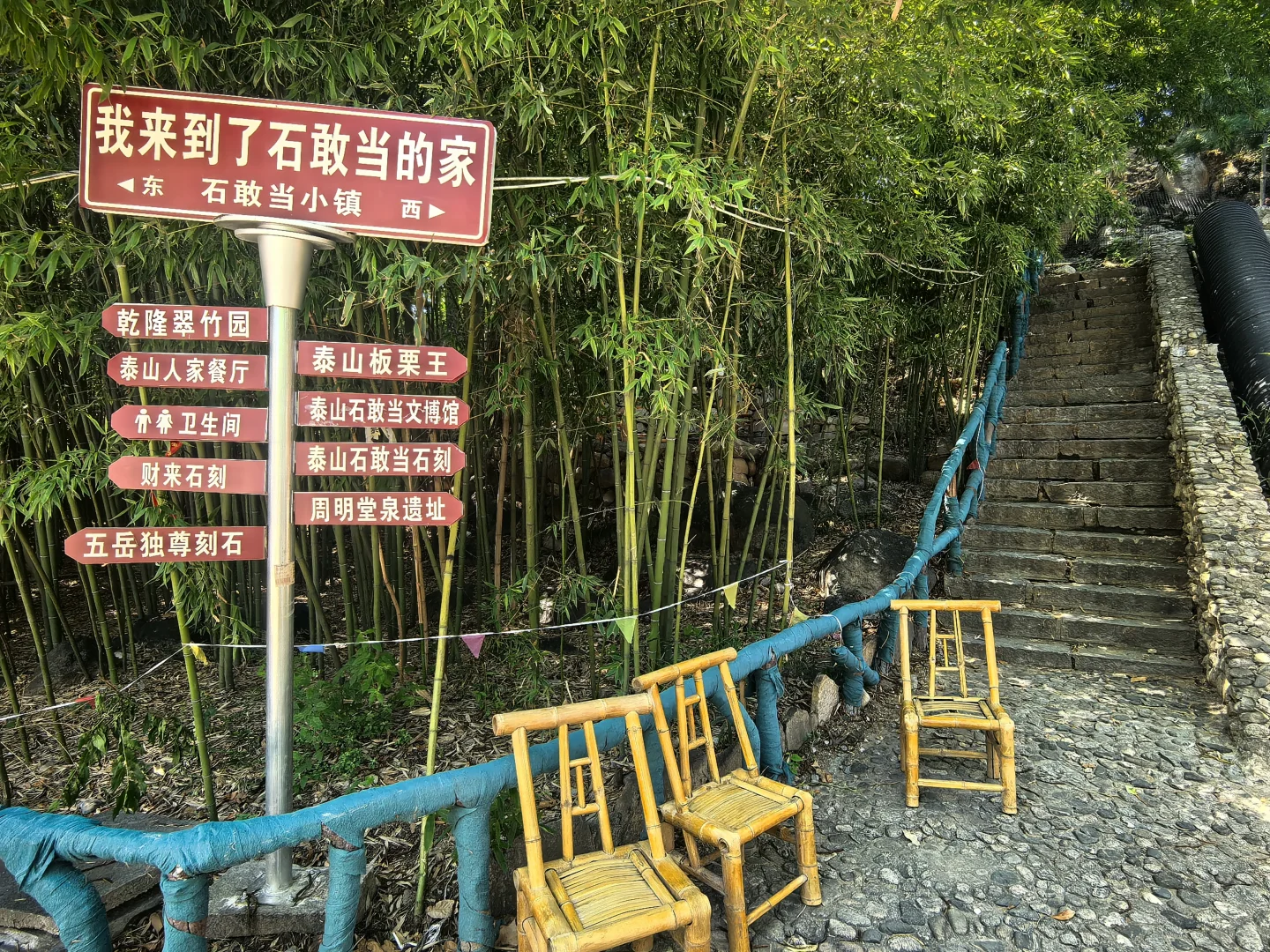 泰山脚下的石敢当小镇