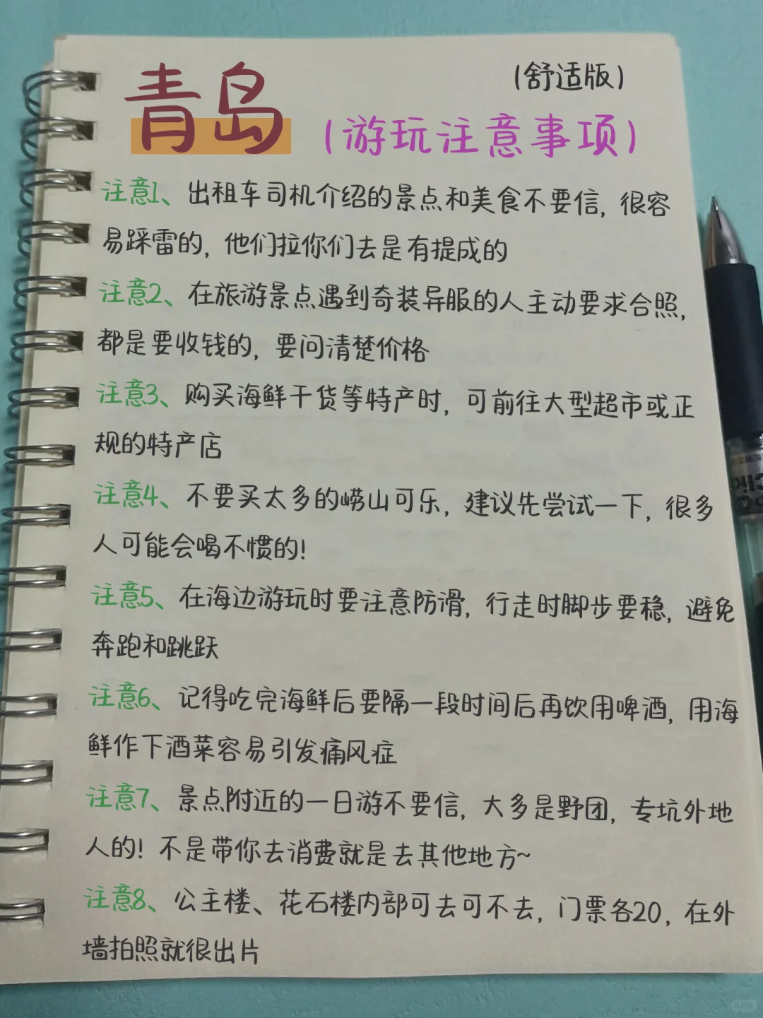 🥳青岛手写版旅游攻略（三天两晚）