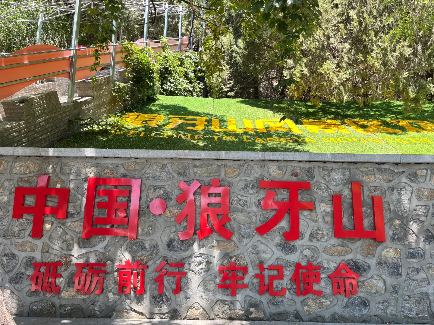 📍狼牙山红色之旅