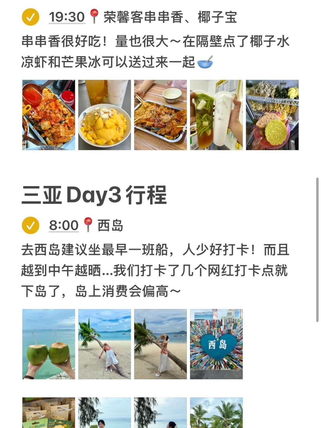 📍三亚已回！！J人三天两晚攻略！！满意到不行…