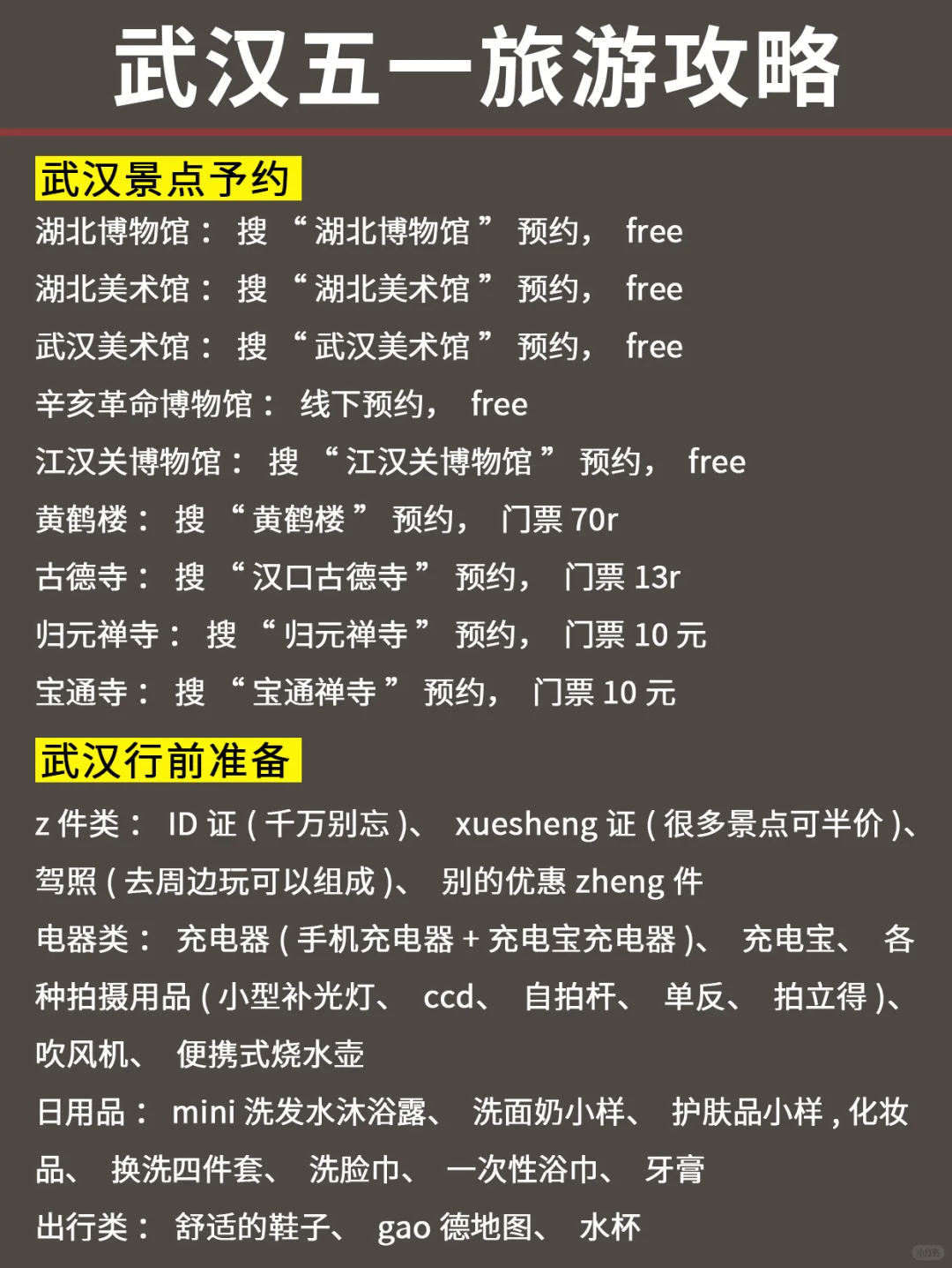 J人好恐怖…朋友做的五一✈武汉攻略震撼到我