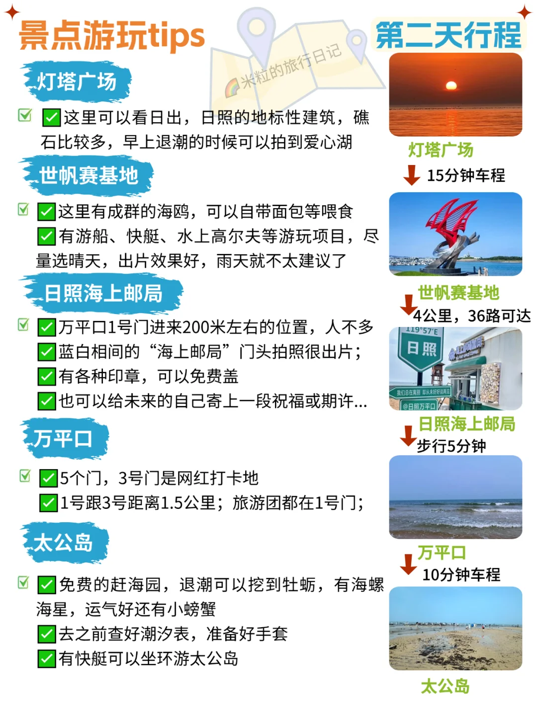 日照也太好玩了吧，2天1晚赶海旅游攻略